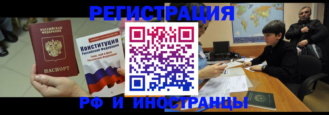 временная регистрация недорого в Шахтах