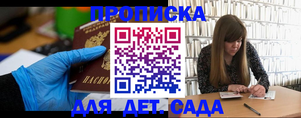 прописка гарантия в Шахтах
