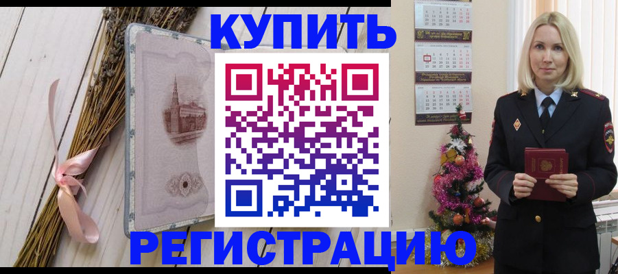 прописка законно в Шахтах