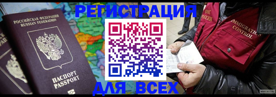 миграционный учет в Шахтах
